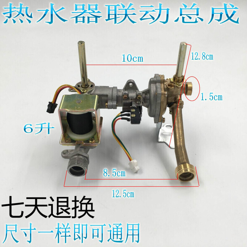 万家乐奇田前锋燃气热水器配件水气联动阀进水总成6升6y125h6升总成