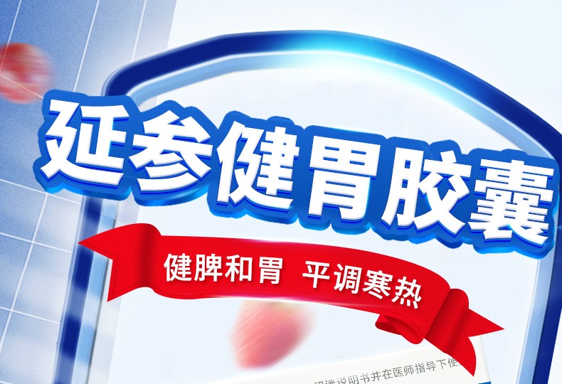 天圣延参健胃胶囊36治疗慢性萎缩性胃炎中药专治胃疼胃痛的药胃寒胃热