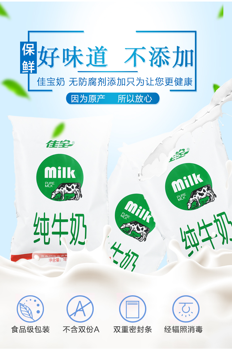 橙伯乐佳宝牛奶袋装181ml*16袋整箱早餐奶批【图片 价格 品牌 报价】