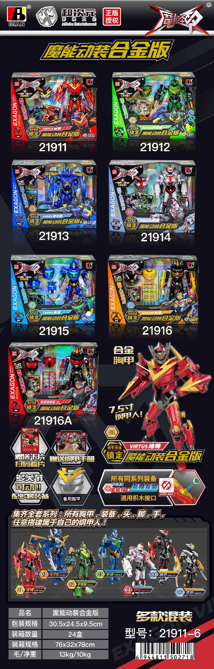 魔能圣甲合金机甲玩具套装男孩变形机器钢甲人玩偶维特儿童奥特曼礼物