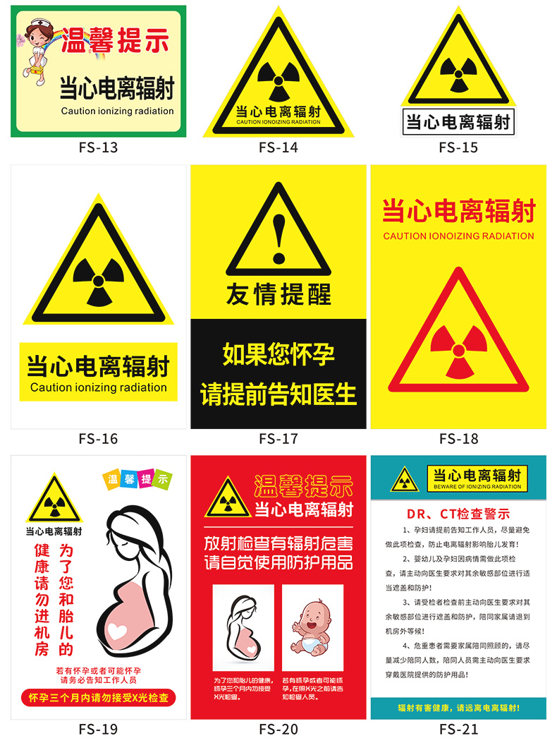 当心电离辐射三角警示牌异形标识贴医院ct室核磁共振室门牌标识警示贴