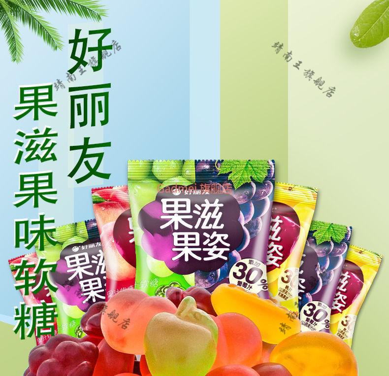 好丽友果滋果姿20g混合水果多口味软糖qq糖网红儿童休闲零食树莓草莓