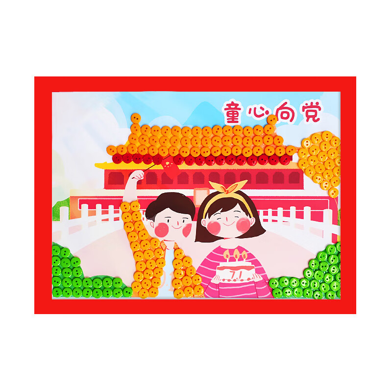 国庆节我心向党儿童爱国主题建党手工diy幼儿园小学生