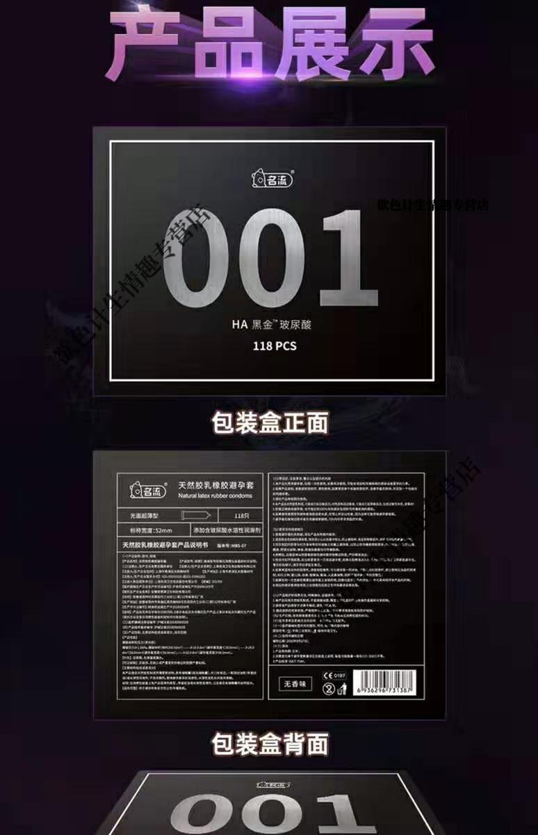 名流001超薄避孕套001安全套加长加粗龟头套物加厚物理延时光滑型