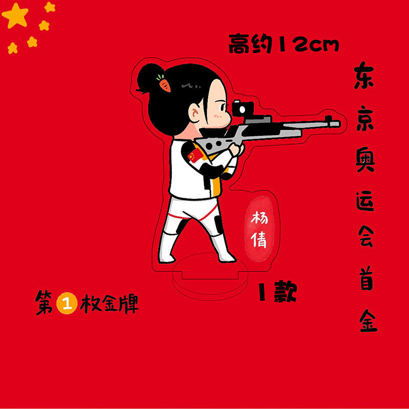 杨倩樊振东苏炳添马龙李发彬谌利军许昕q版周边亚克力