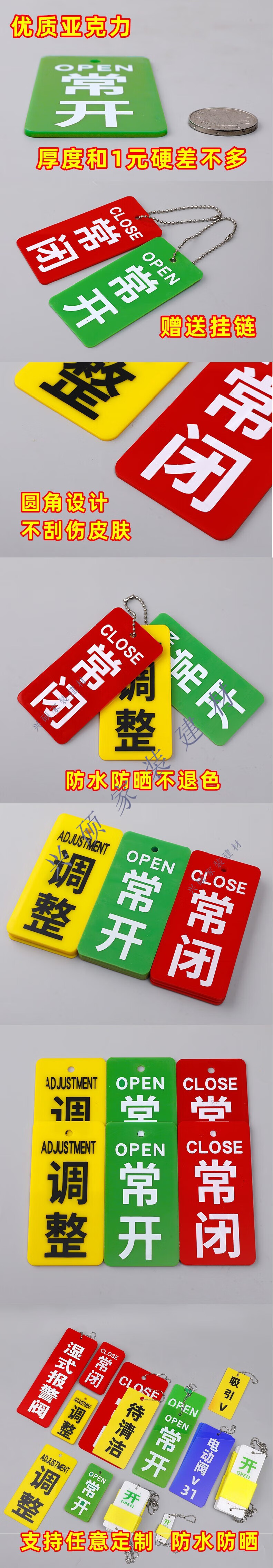 3，常開常閉標識牌亞尅力標識牌常開掛牌調整標識牌開閉掛牌開關提示牌標牌閥門琯道機器設備狀態提示牌 調整10張+掛鏈 5x10cm