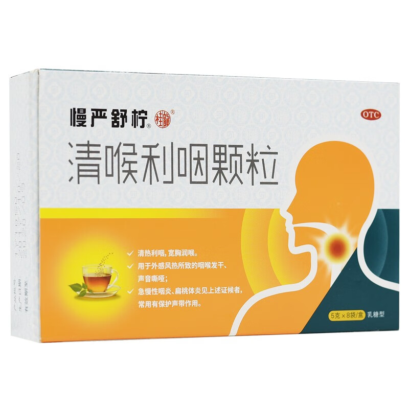 慢严舒柠清喉利咽颗粒8袋桂龙清咽利喉咽喉炎咽炎冲剂喉咙发炎疼痛