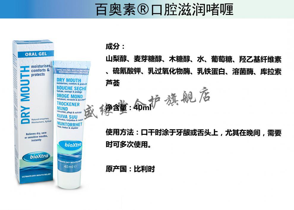 百奥素bioxtra凝胶滋润缓解口腔干燥缺乏口水口干症人工唾液分泌