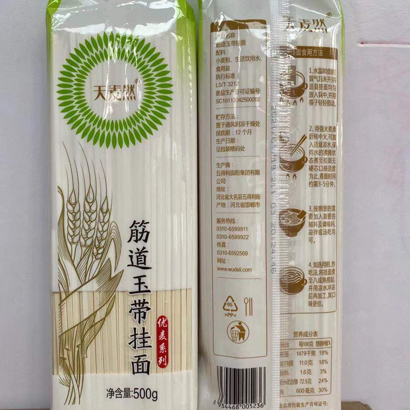 五得利天麦然挂面 500g/袋 天麦然挂面方便速食拉面劲道玉带清汤面