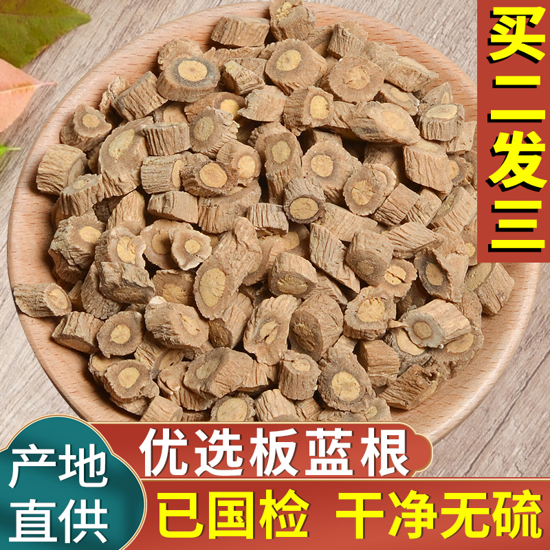 同仁堂板蓝根新货板蓝根块中药材250g