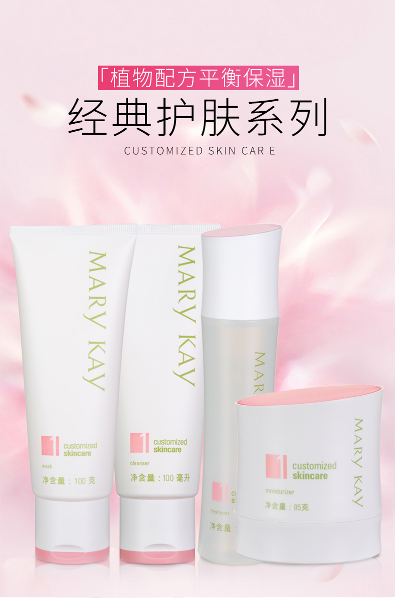 玫琳凯经典基础1号系列补水保湿细致毛孔暗沉肌肤提亮肤色女士 1号柔性洗面奶