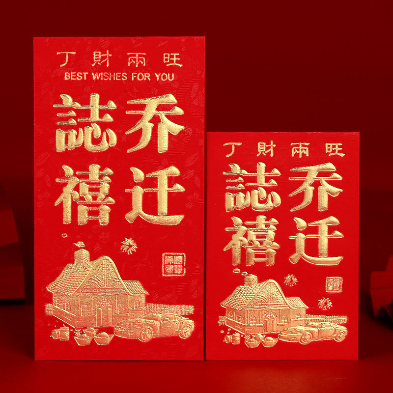 结婚用品婚庆红包袋个性创意大小迷你喜字利是封硬壳红