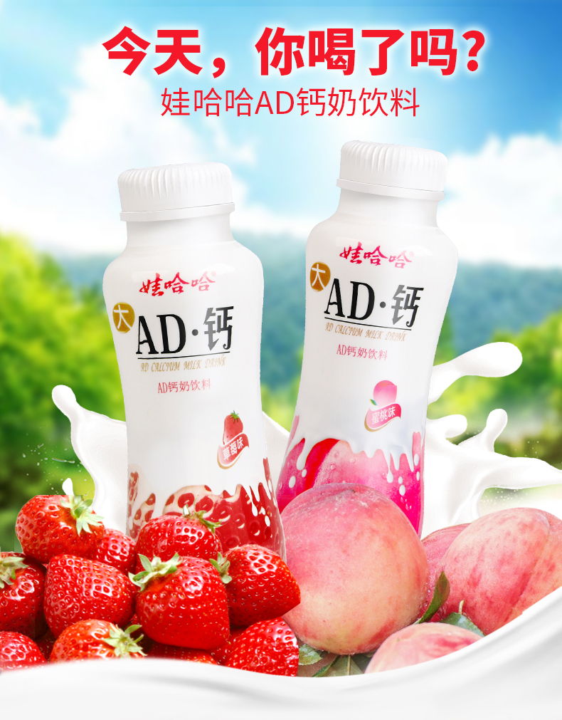 娃哈哈ad钙奶草莓蜜桃果味含乳饮料220g*24瓶整箱哇哈哈 原味220g*24