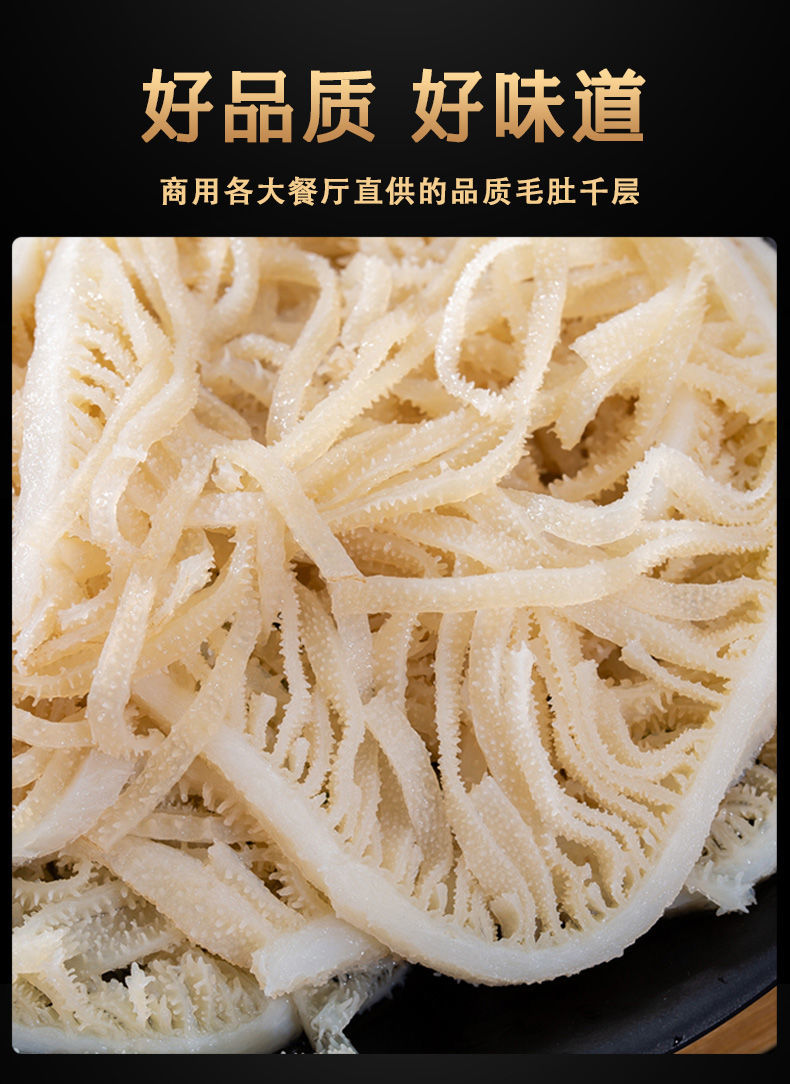 毛肚牛百叶水煮白千层肚火锅食材麻辣烫新鲜冷冻配菜毛肚千层批发福茹