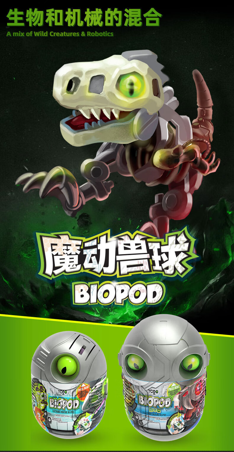 变色龙盲盒隐藏款biopod新款魔动兽球盲盒男孩玩具发声光拼装恐龙翼龙