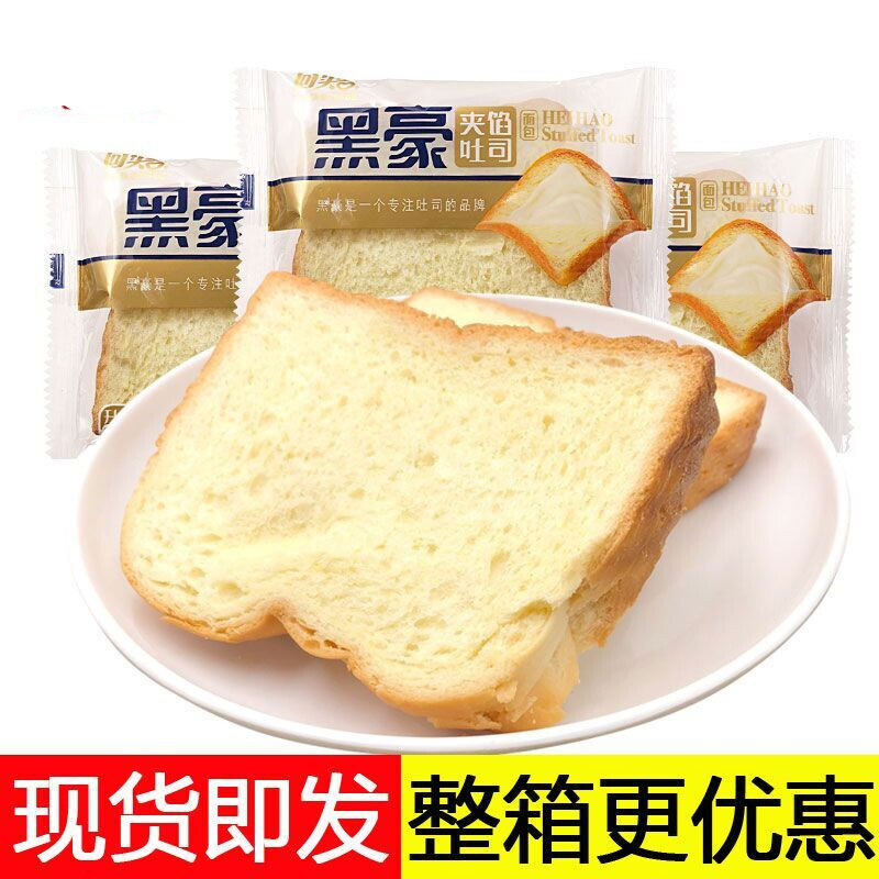 回头客黑豪夹馅吐司面包整箱乳酸菌味炼乳味早餐夹心吐司1斤炼乳味