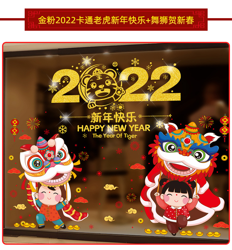 oloey元旦贴画2022虎年新年春节过年装饰品布置店铺玻璃贴纸窗花贴窗