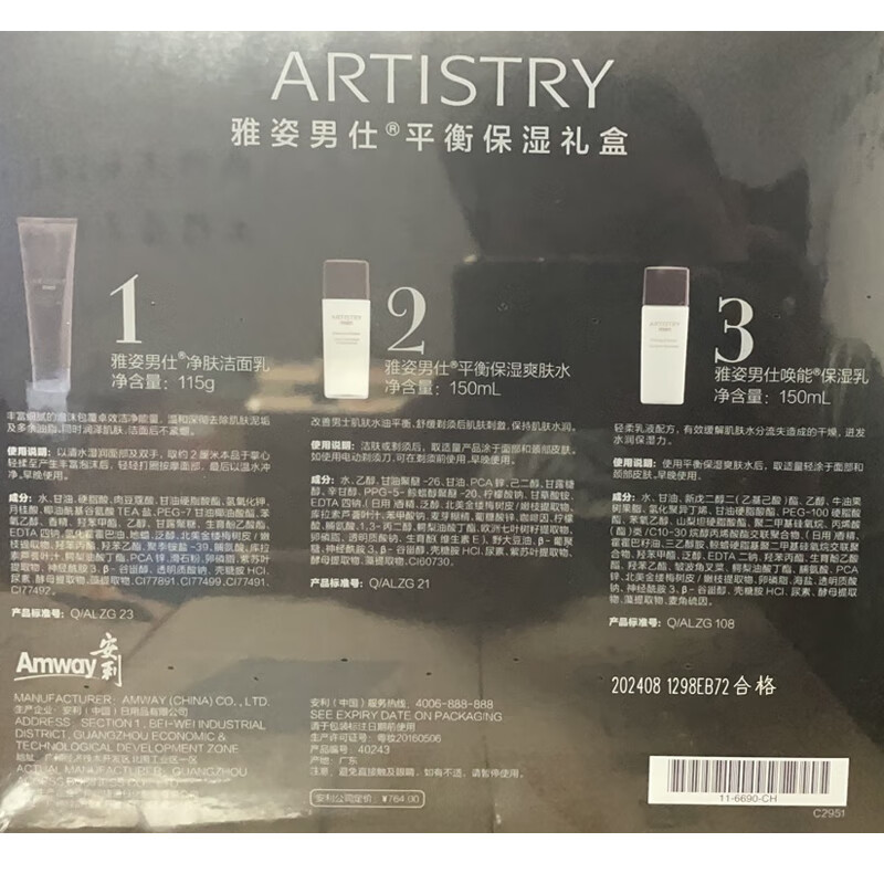 安利（Amway） 雅姿男士护肤化妆品系列套装雅姿男仕男士平衡保湿礼盒