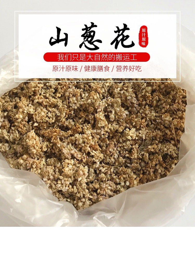 野山葱花调料100g麻麻花野韭菜花野生干扎蒙花饭店酒店调料炝锅用250