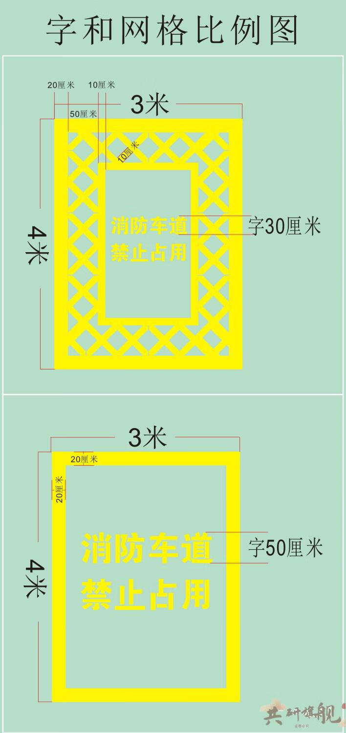 消防通道禁止占用模板消防通道禁止停车喷漆字模板地面划线指示牌定制