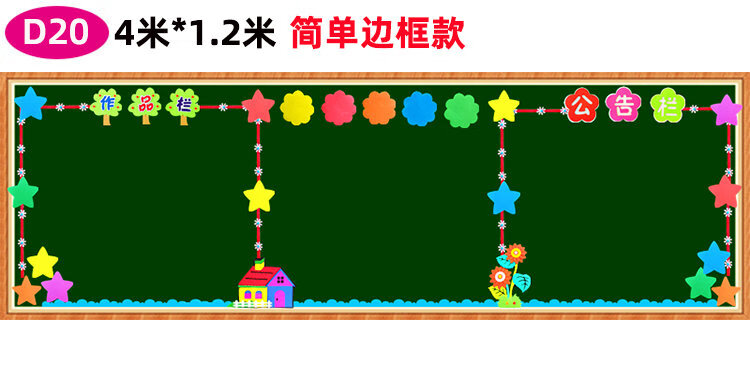 园教室布置装饰材料班级开学文化墙开学主题立体贴画 d22不规则边框