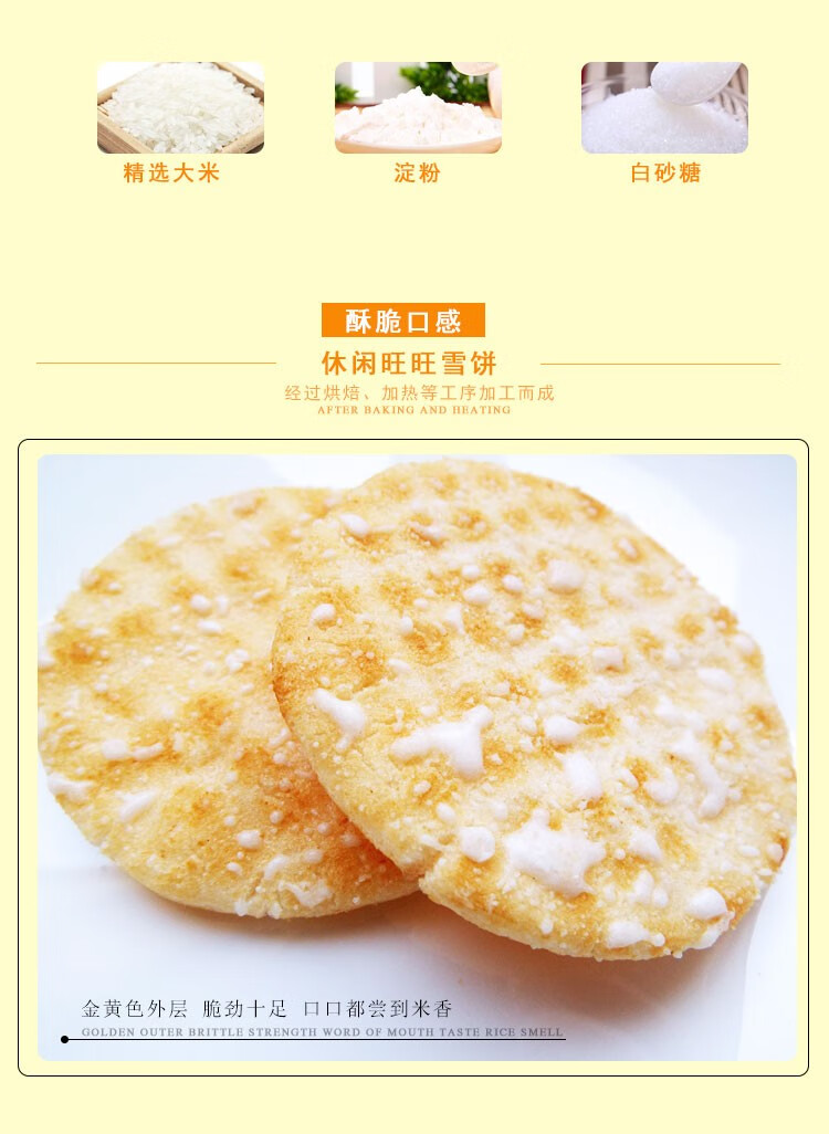 旺旺 雪饼 258gx2 包装 大米雪米饼香脆可口儿童休闲办公膨化零食小吃