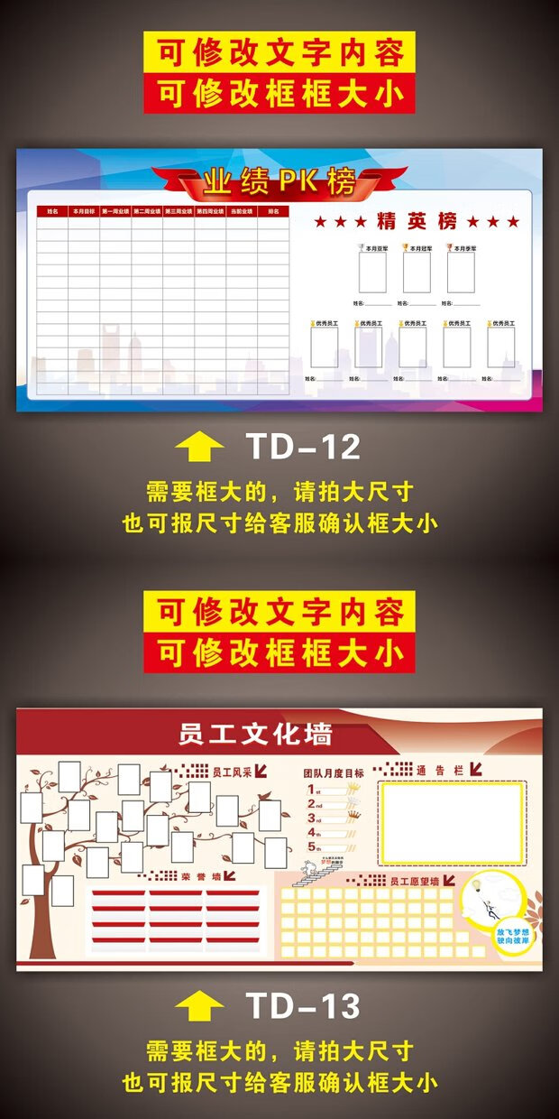 公司员工天地宣传画企业文化形象墙贴看板员工风采展板公告栏定制定制