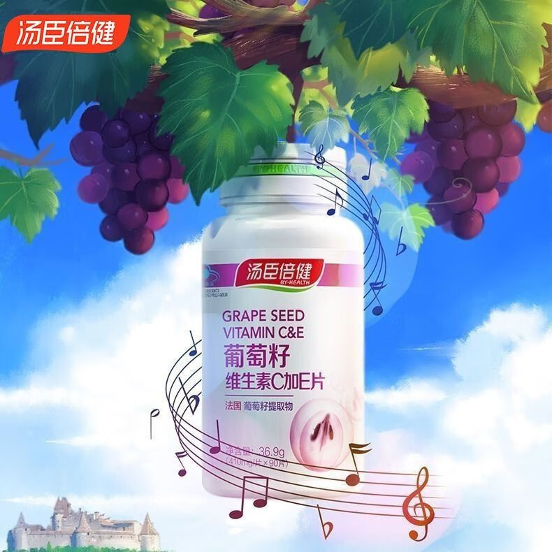 葡萄籽维生素ce30片品30粒两瓶共60粒