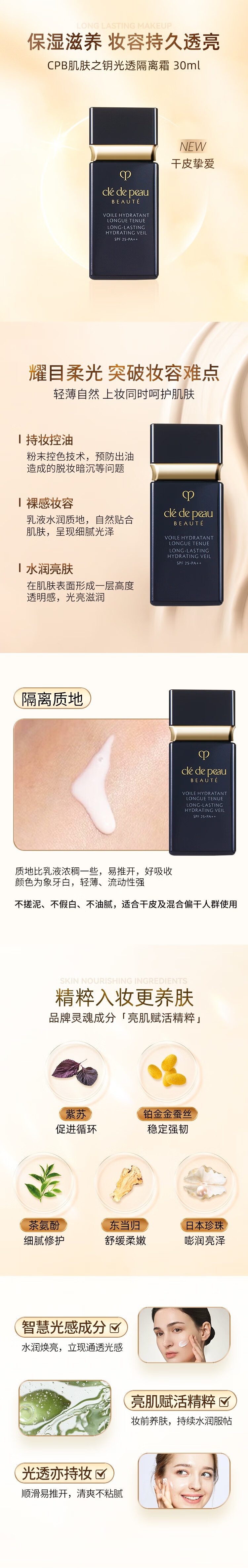 肌肤之钥（Cle de Peau）CPB隔离霜钻石光感妆前隔离防晒二合一保湿提亮乳 中秋节礼物 CPB长管隔离钻石光感隔离37ml