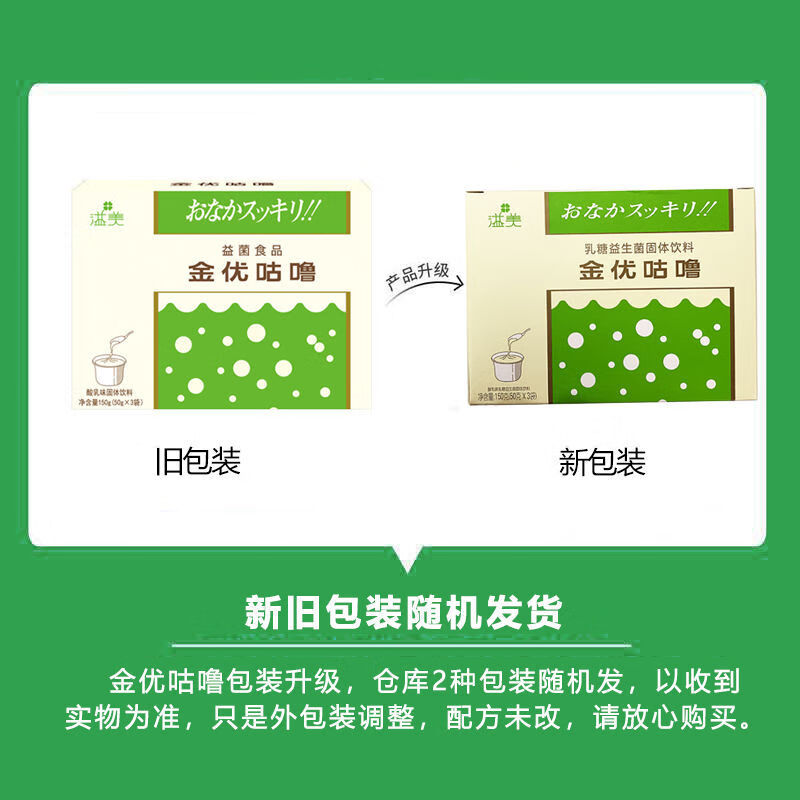 金优咕噜益菌食品咕噜咕噜瘦益生菌优咕噜非金优乳糖茶树花益菌3盒