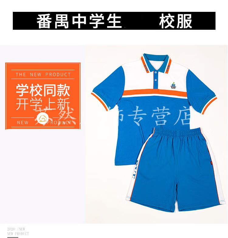 广州番禺区中学生初中新款校服春秋运动套装夏季校服班服定制 初中-女