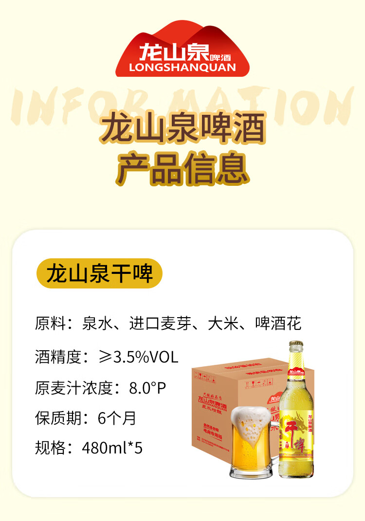 龙山泉干啤本溪特产龙山泉480mlx5瓶龙干啤酒整箱啤酒干啤瓶装装