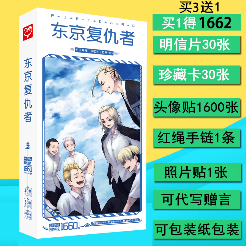 东京卍复仇者重生之道动漫明信片海报花垣武道周边同款卡片贴纸明信片