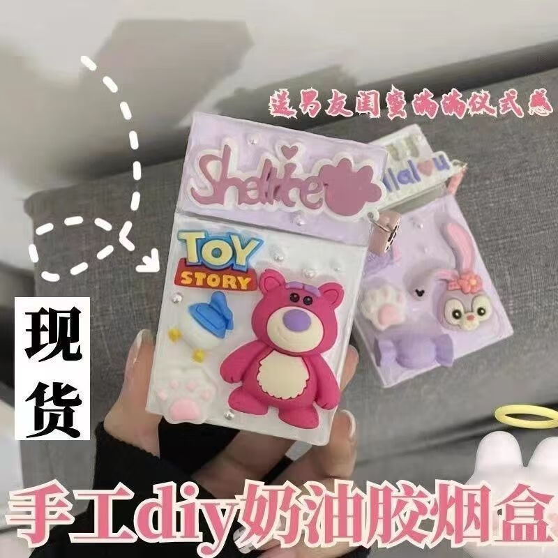 diy烟盒奶油胶抖音同款手工制作可爱星黛露草莓熊套材料包玉桂狗成品