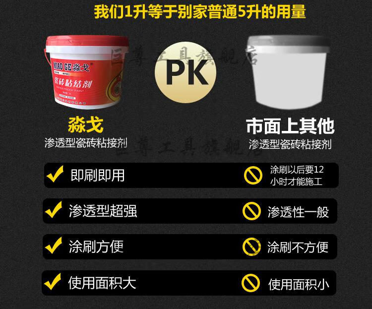 淼戈瓷砖胶强力粘合剂瓷砖粘接剂玻化砖背胶液体瓷砖胶水单组份2公斤