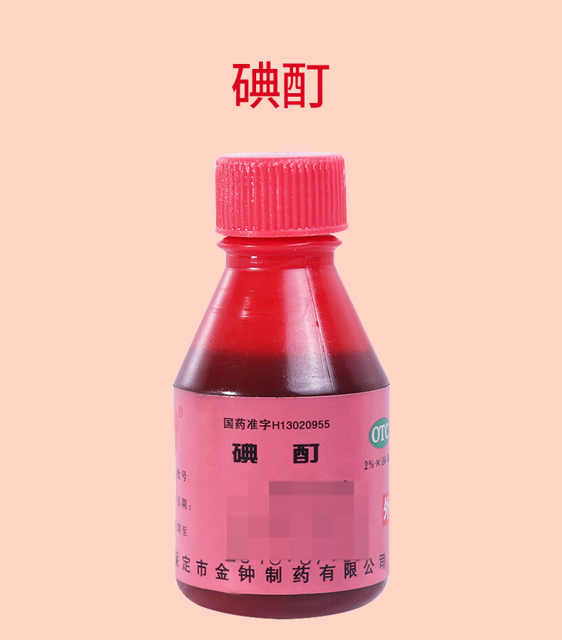 金钟碘酊20ml皮肤消毒杀菌皮肤感染家庭碘酒$5盒装