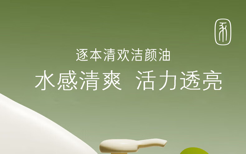 逐本卸妆油5代清欢眼唇脸部卸妆水【京超发货】温和敏感肌干油皮可用 150ml 5代清欢 【到手1.7瓶量】