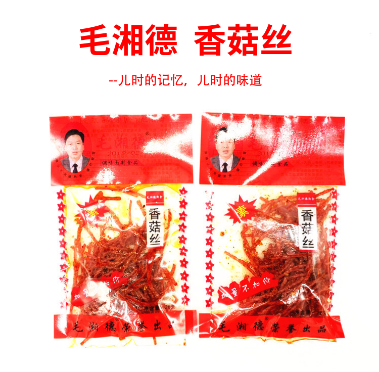 毛湘德香菇丝21g袋辣条香辣丝辣片儿时怀旧麻辣素肉面筋零食品香菇丝