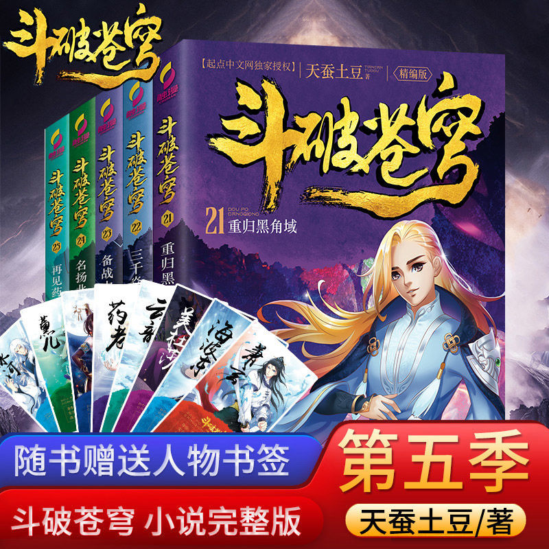 斗破苍穹精编版小说1-5册5本【图片 价格 品牌 报价-京东
