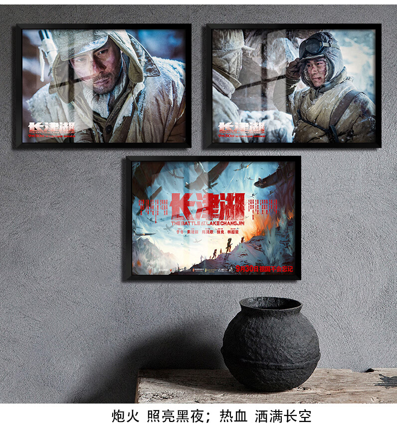 长津湖电影海报长津湖电影海报装饰画客厅私人影院墙面壁画有框挂画