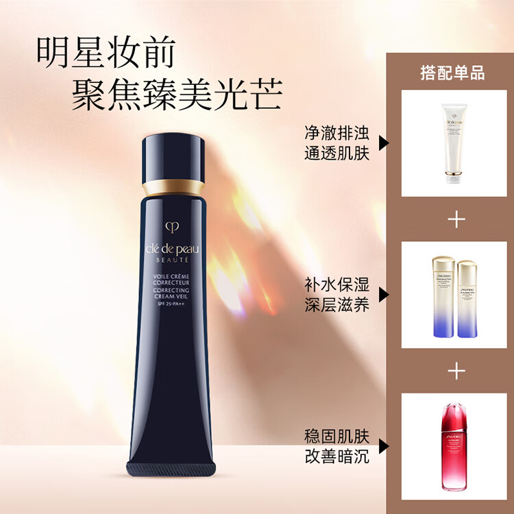 肌肤之钥（Cle de Peau）cpb长管隔离霜 短管cpb隔离乳防晒提亮肤色隐形毛孔 送人礼物 CPB长管隔离37ml *2