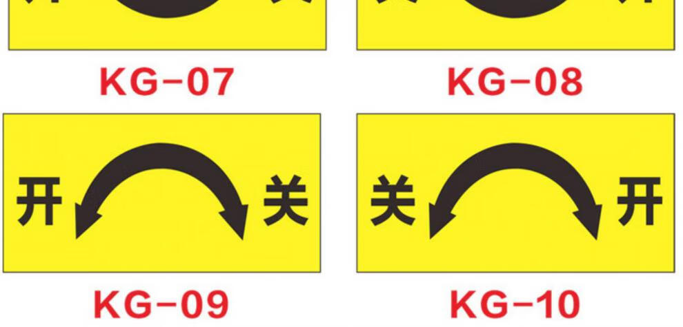 开关标识贴旋转开关方向指示标识贴纸箭头方向大小指向贴纸指示机械