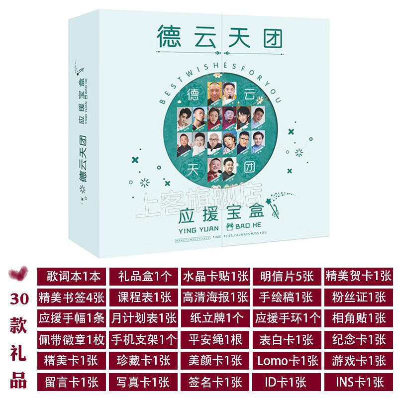 德云社手帐贴纸德云社周边张云雷孟鹤堂周九良秦霄贤