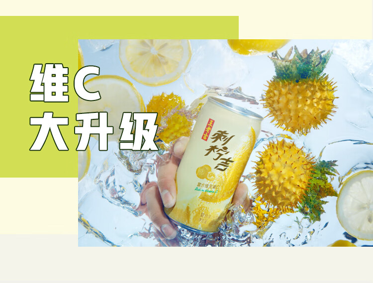 王老吉刺柠吉230ml12罐整箱刺梨汁果汁饮料夏日饮品半箱6罐20年产保质