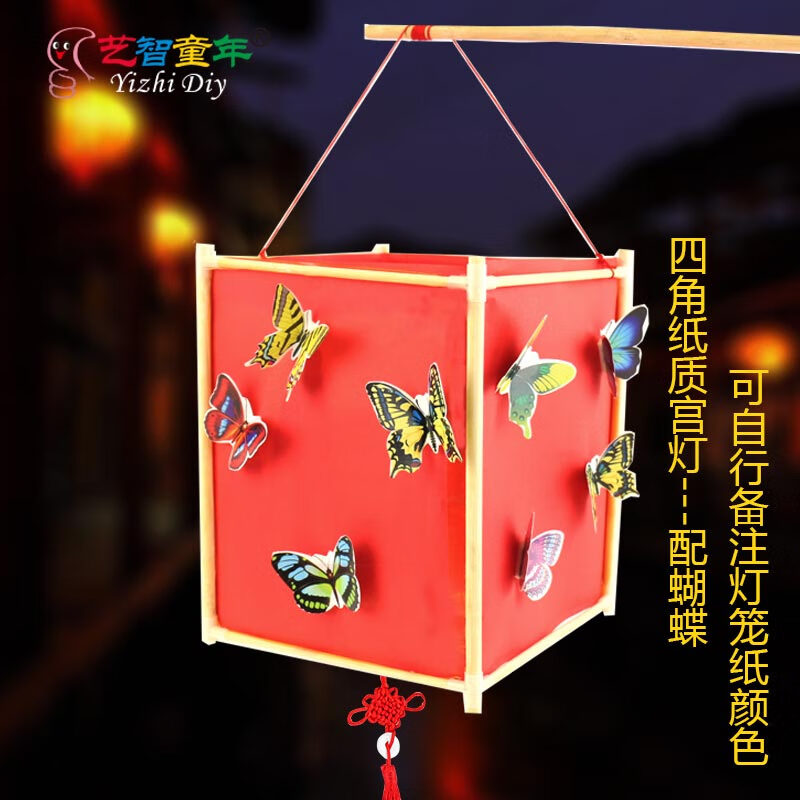 元旦春节元宵节灯笼儿童手提宫灯diy制作材料包创意亲子自制花灯四角
