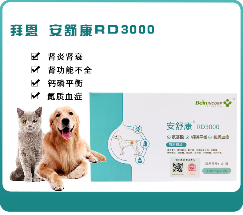 拜恩安舒康rd3000宠物狗狗猫咪肾炎肾衰竭肾功能不全肾衰停肾脏药