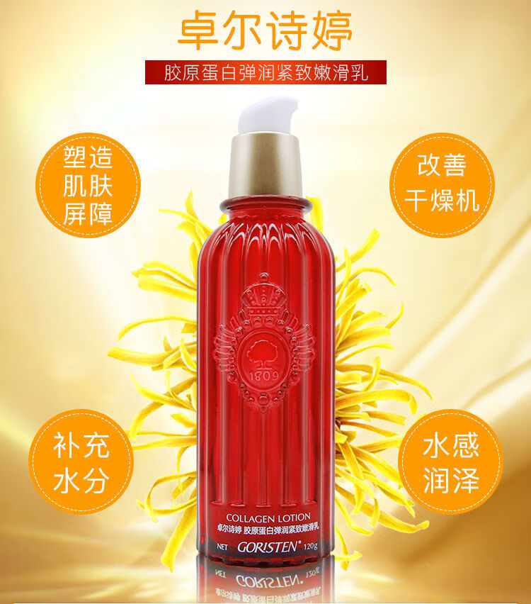 卓尔诗婷胶原蛋白嫩滑乳身体乳留香去鸡皮身体护理套装胶原蛋白嫩滑乳