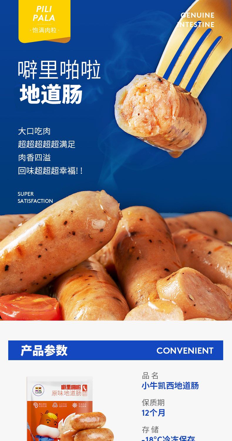 小牛凯西火山石肉烤肠500g4袋香肠肉肠黑胡椒热狗肠烤肠小牛原味纯