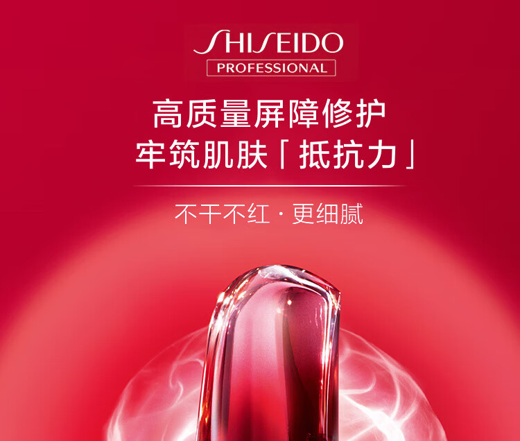 资生堂（Shiseido）红腰子精华女 露肌底液 全新第三代 傲娇红妍肌活精华液礼物 75ml