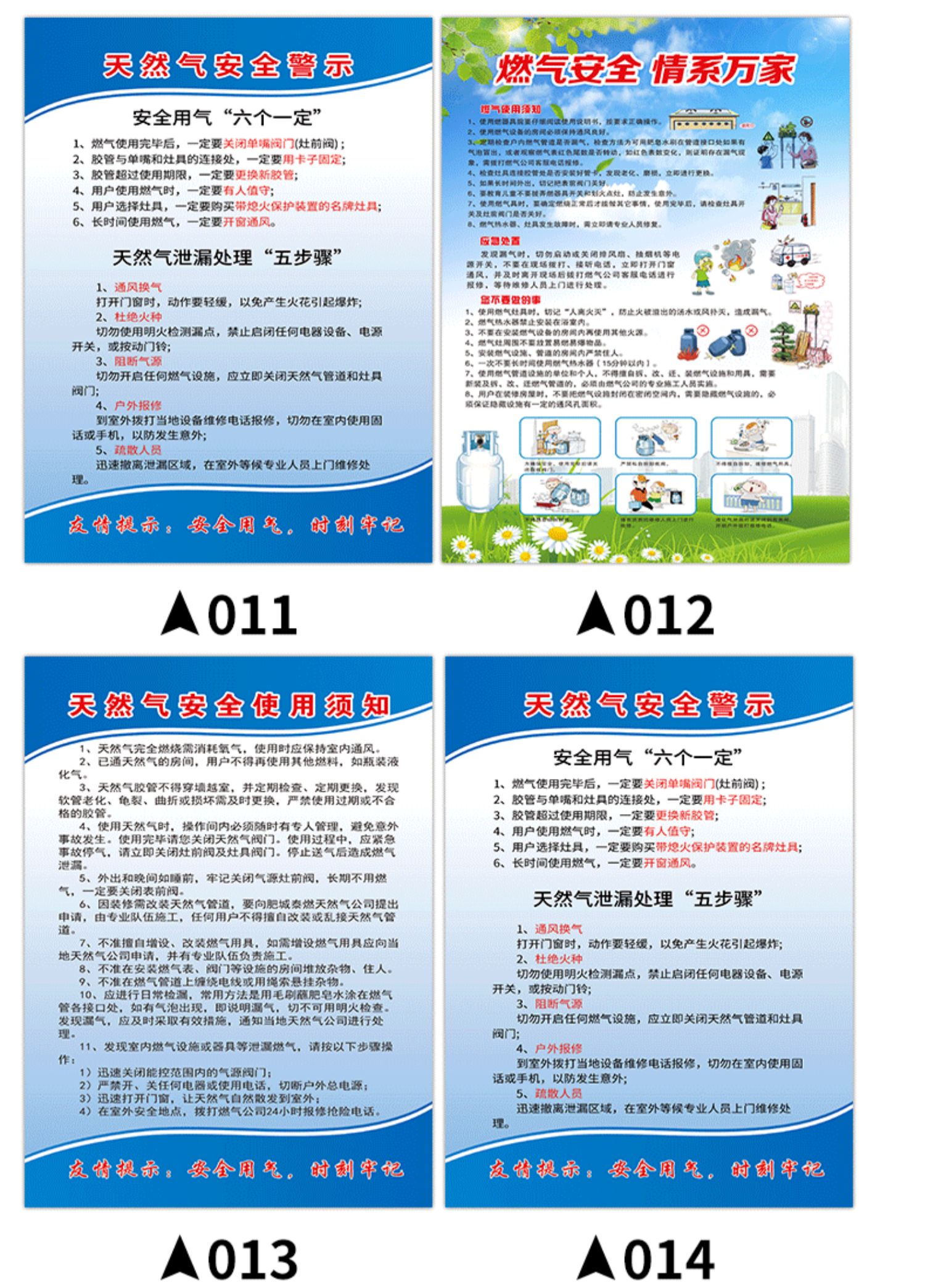 黎明之夜天然气严禁烟火燃气房标志牌天然气安全小常识抢修挂牌墙贴纸